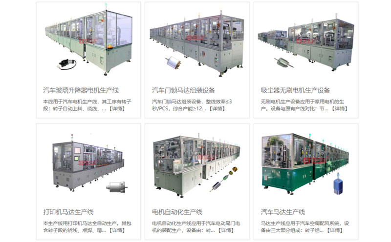 電機(jī)自動裝配機(jī)1