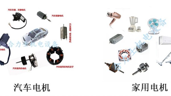 微型電機(jī)設(shè)備生產(chǎn)的電機(jī)一般應(yīng)用于哪些領(lǐng)域？