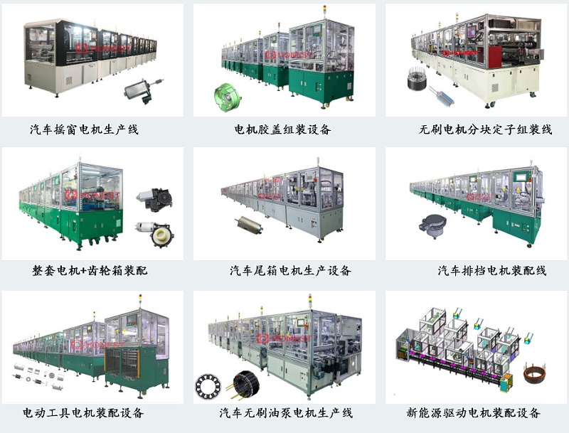 非標定制電機自動化裝配線