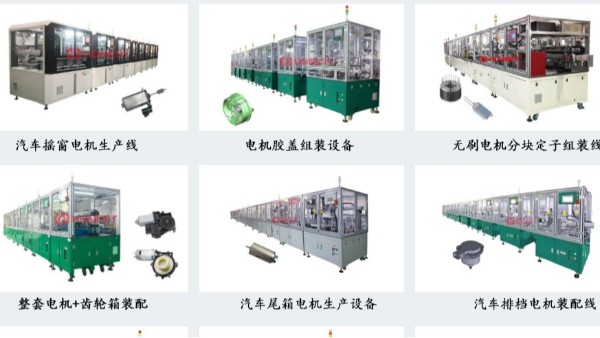 非標(biāo)定制電機(jī)自動化裝配線