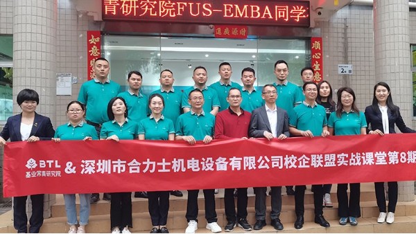 合利士邀請—基業(yè)常青FUS-EMBA2102班同學參觀指導