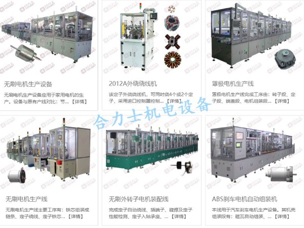 直流電機自動化生產(chǎn)線