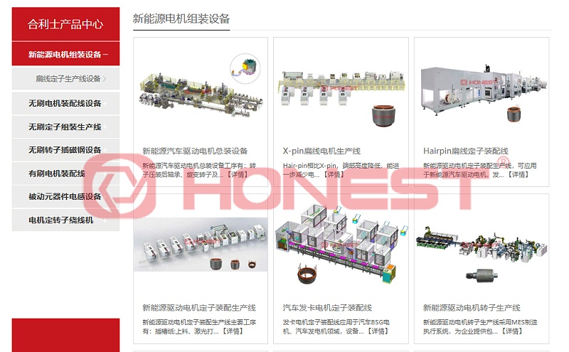 扁線電機生產(chǎn)設(shè)備