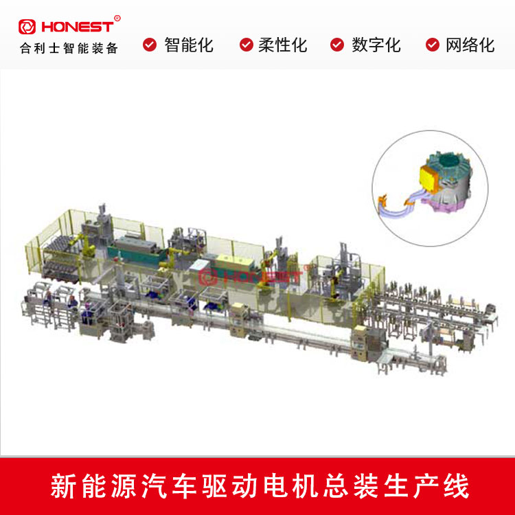 新能源汽車驅(qū)動(dòng)電機(jī)總裝生產(chǎn)線