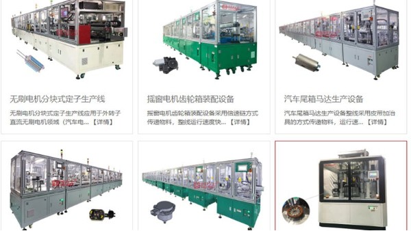 如何選擇適合自己需求的電機(jī)自動化生產(chǎn)線？