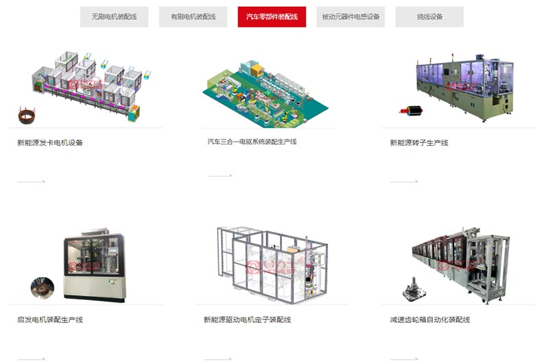 新能源汽車(chē)電機(jī)裝配設(shè)備