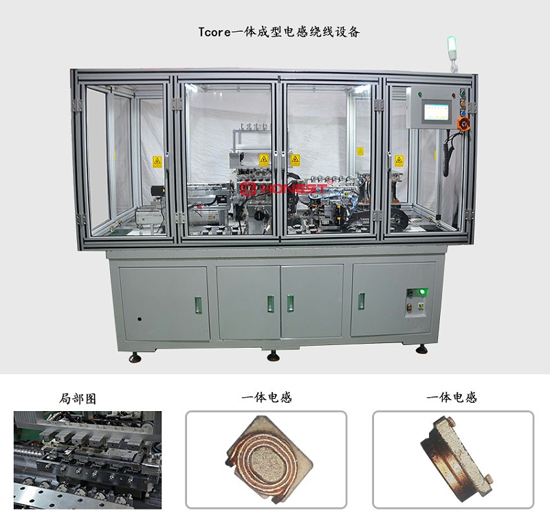 Tcore一體成型電感繞線設備